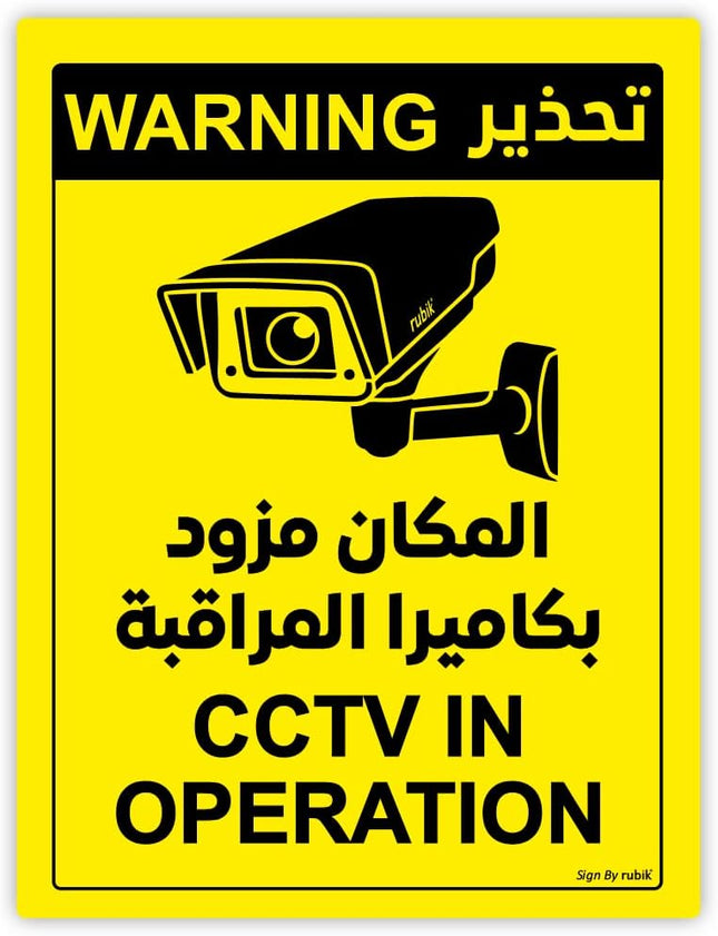 Self Adhesive Vinyl Warning CCTV in Operation Signs Sticker 20x15cm (Arabic/English) Yellow/Black