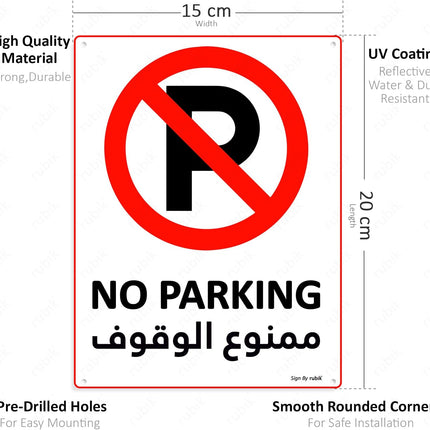 Acrylic No Parking Sign 20x15cm, Reflective UV Protected (Arabic/English) Red/White
