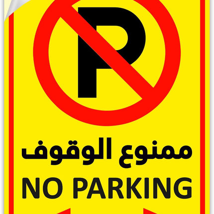 Self Adhesive No Parking Sign Sticker 30x21cm, Reflective Arabic & English Yellow/Red