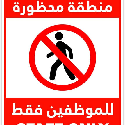 Restricted Area Staff Only Sign Sticker 30x21cm – Self Adhesive Reflective Vinyl Decal