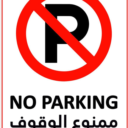Acrylic No Parking Sign 20x15cm, Reflective UV Protected (Arabic/English) Red/White