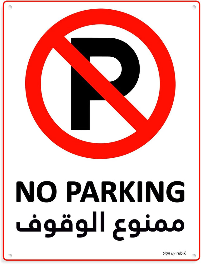 Acrylic No Parking Sign 20x15cm, Reflective UV Protected (Arabic/English) Red/White