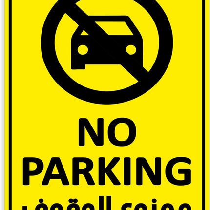 Acrylic No Parking Sign 30x22.5cm, Highly Reflective English & Arabic - Yellow/Black