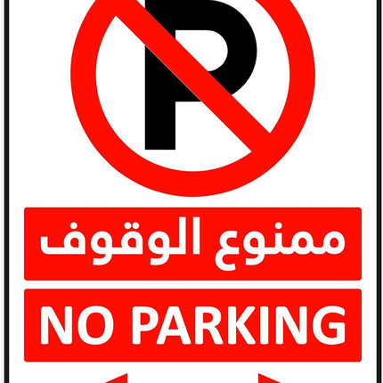 Acrylic No Parking Sign 20x15cm – Reflective, UV Protected, Weather Resistant (Arabic/English, Red/White)