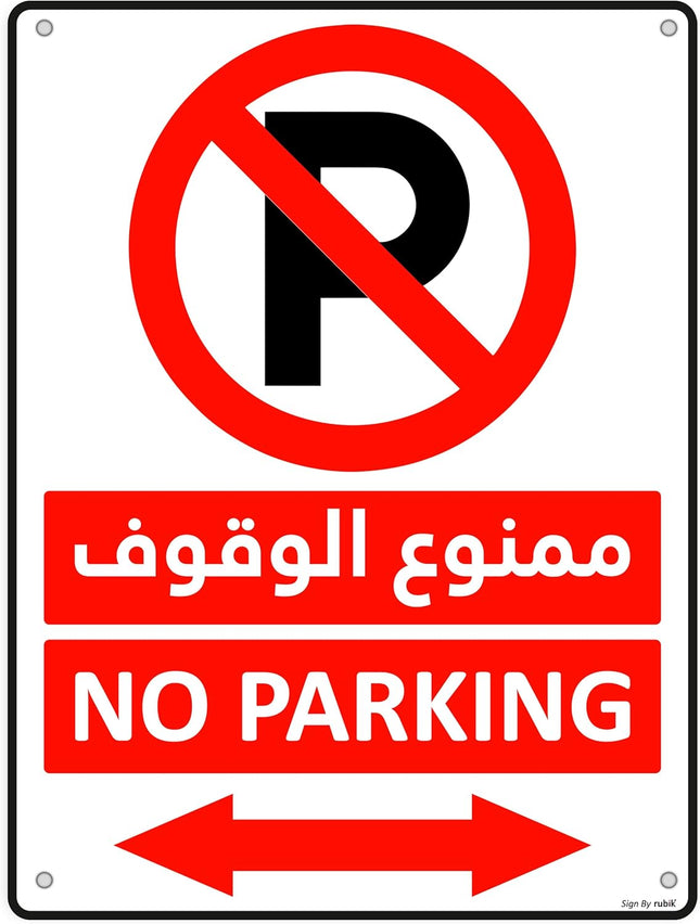 Acrylic No Parking Sign 30x21cm, Weather Resistant Arabic & English - Red/White