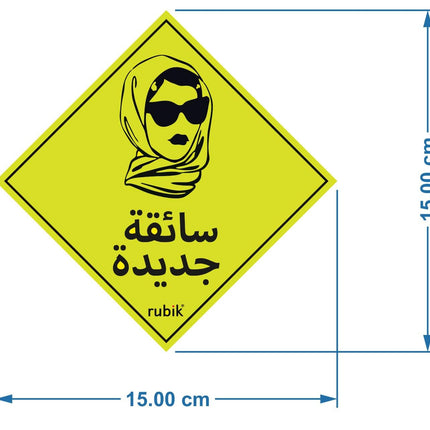Self Adhesive New Driver Car Sign Vinyl Sticker 15x15cm, سائقة جديدة Arabic Lady Version