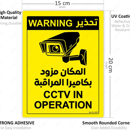 Self Adhesive Vinyl Warning CCTV in Operation Signs Sticker 20x15cm (Arabic/English) Yellow/Black