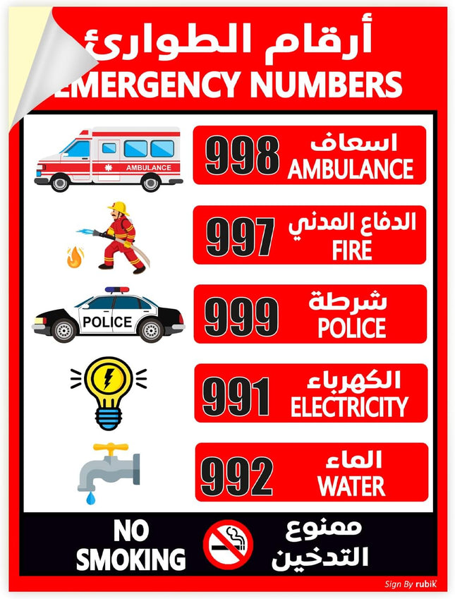 Self Adhesive UAE Emergency Help Line Numbers Sticker Sign (Large 21x28cm)