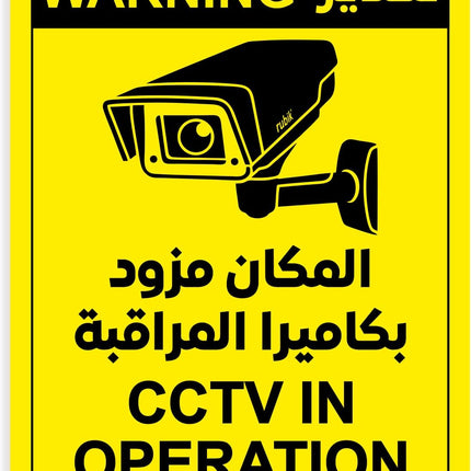 Acrylic Warning CCTV in Operation Sign 20x15cm - Reflective UV Protected Plastic Sign Arabic/English