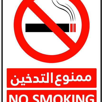 Acrylic No Smoking Sign 20x15cm – Arabic & English, UV Protected, Weather Resistant