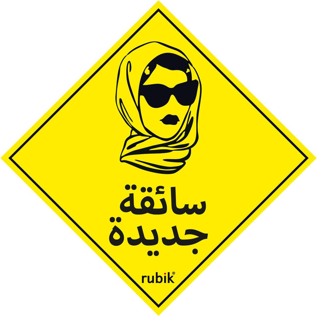 Self Adhesive New Driver Car Sign Vinyl Sticker 15x15cm, سائقة جديدة Arabic Lady Version