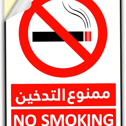 No Smoking Sign Sticker 20x15cm – Self Adhesive Reflective Vinyl, Arabic & English