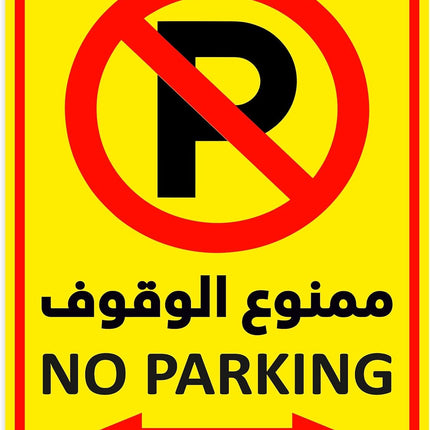 Acrylic No Parking Sign 30x22.5cm, Highly Reflective Arabic & English - Yellow/Red